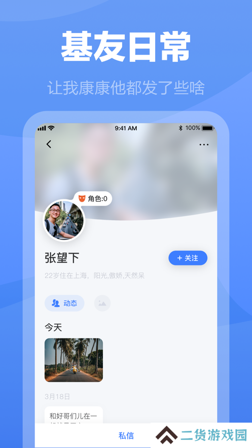 白袜app安卓最新版下载(同志交友软件)