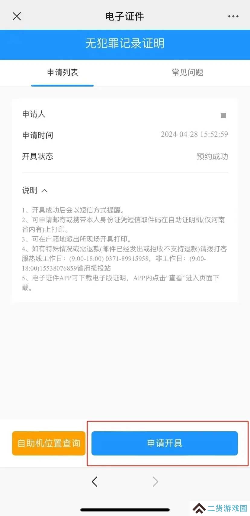 河南警民通无犯罪记录证明怎么开4