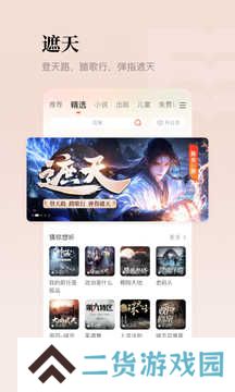懒人听书客户端