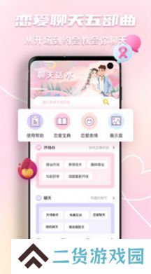 恋爱回复神器安卓最新版下载