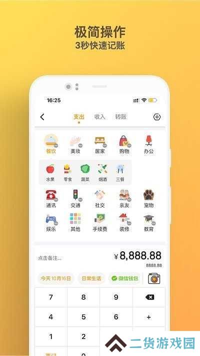 木木记账app