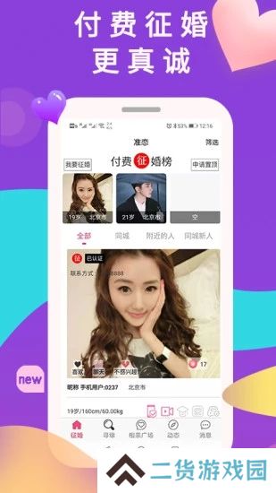 准恋app安卓最新版下载