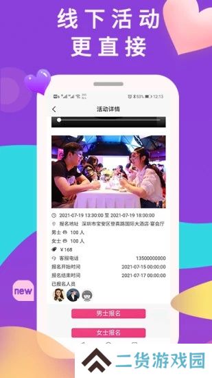 准恋app安卓最新版下载