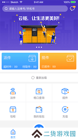 云柜快递员app