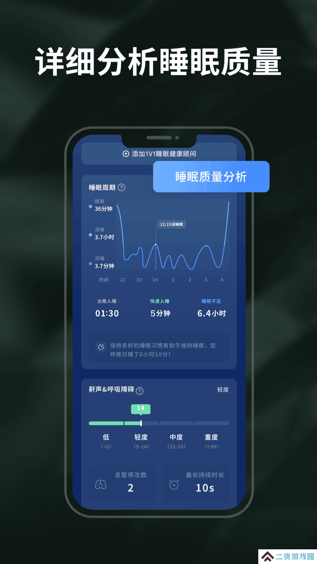 幻休睡眠免费版