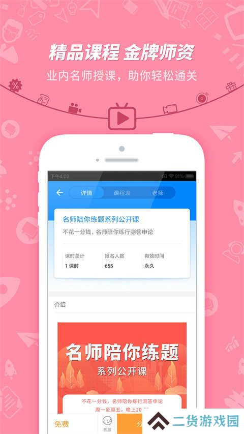 公务员考试app