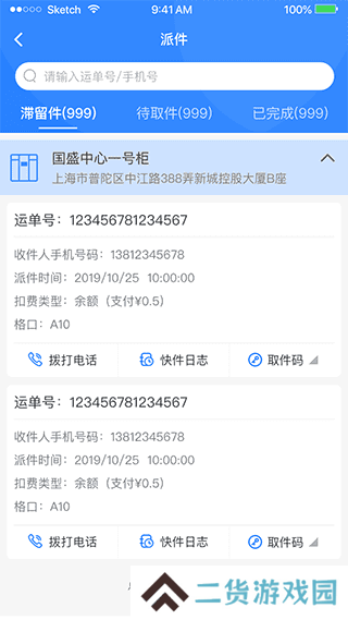 云柜快递员app
