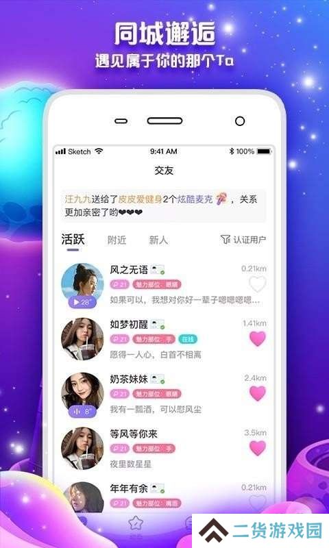 常伴交友安卓最新版下载