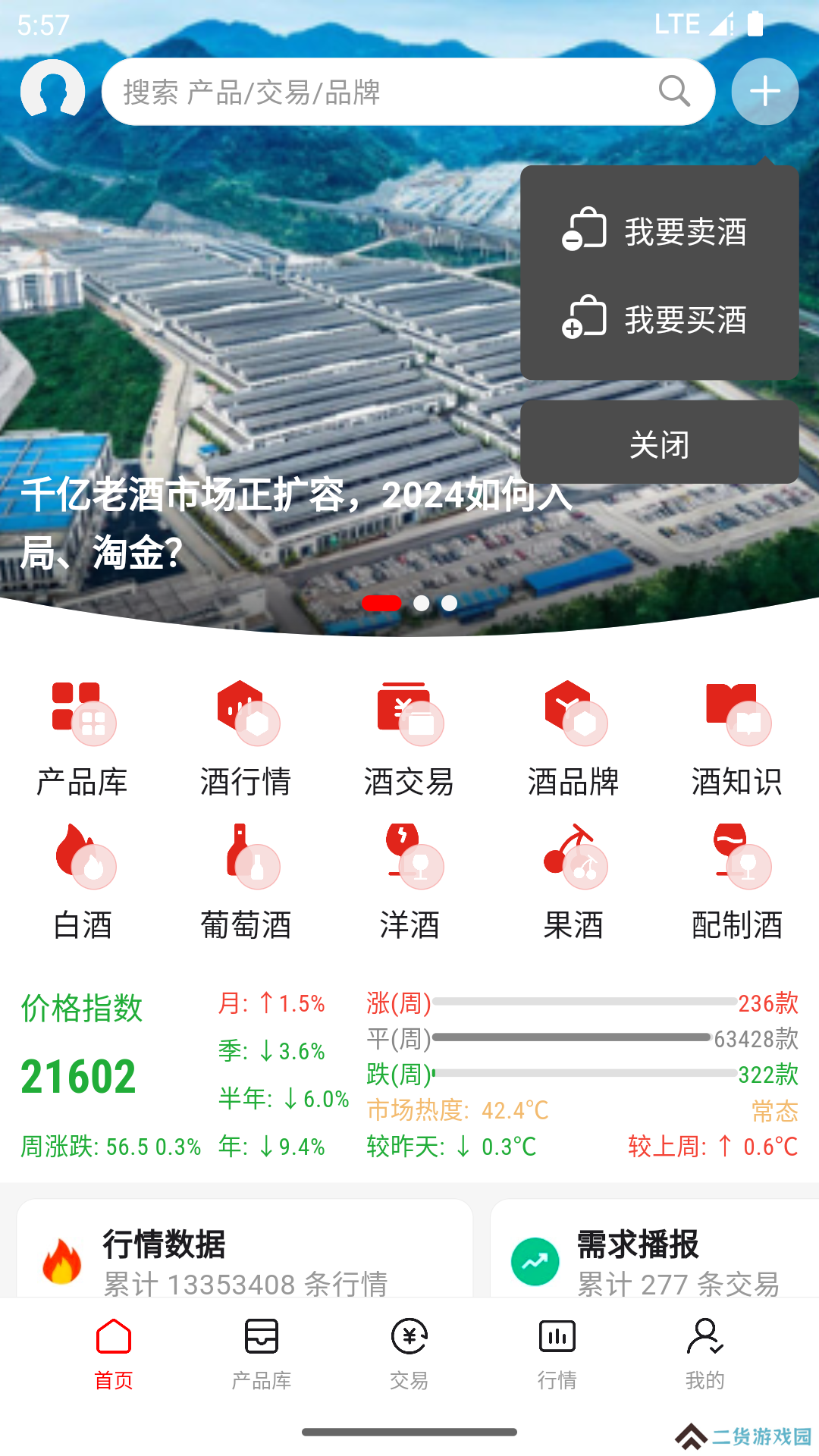 美酒邦app