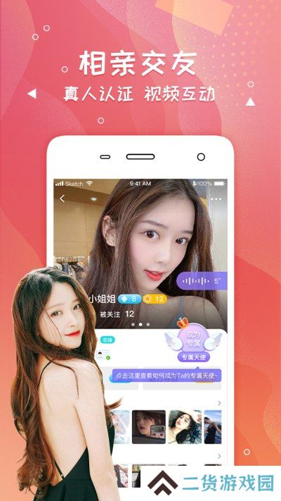 爽恋app安卓最新版下载