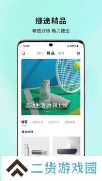 捷途汽车手机版