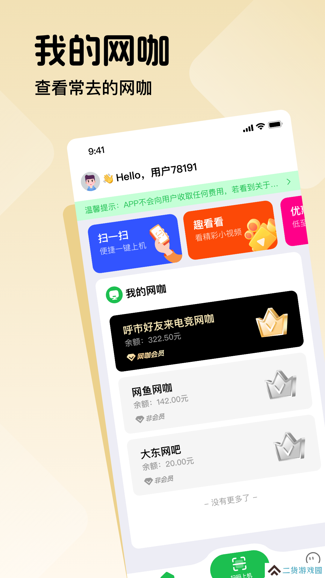 趣网咖官方