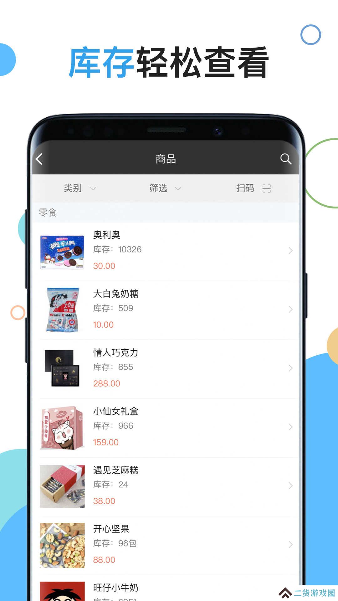 仓库库存管理app