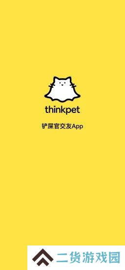 thinkpet安卓最新版下载