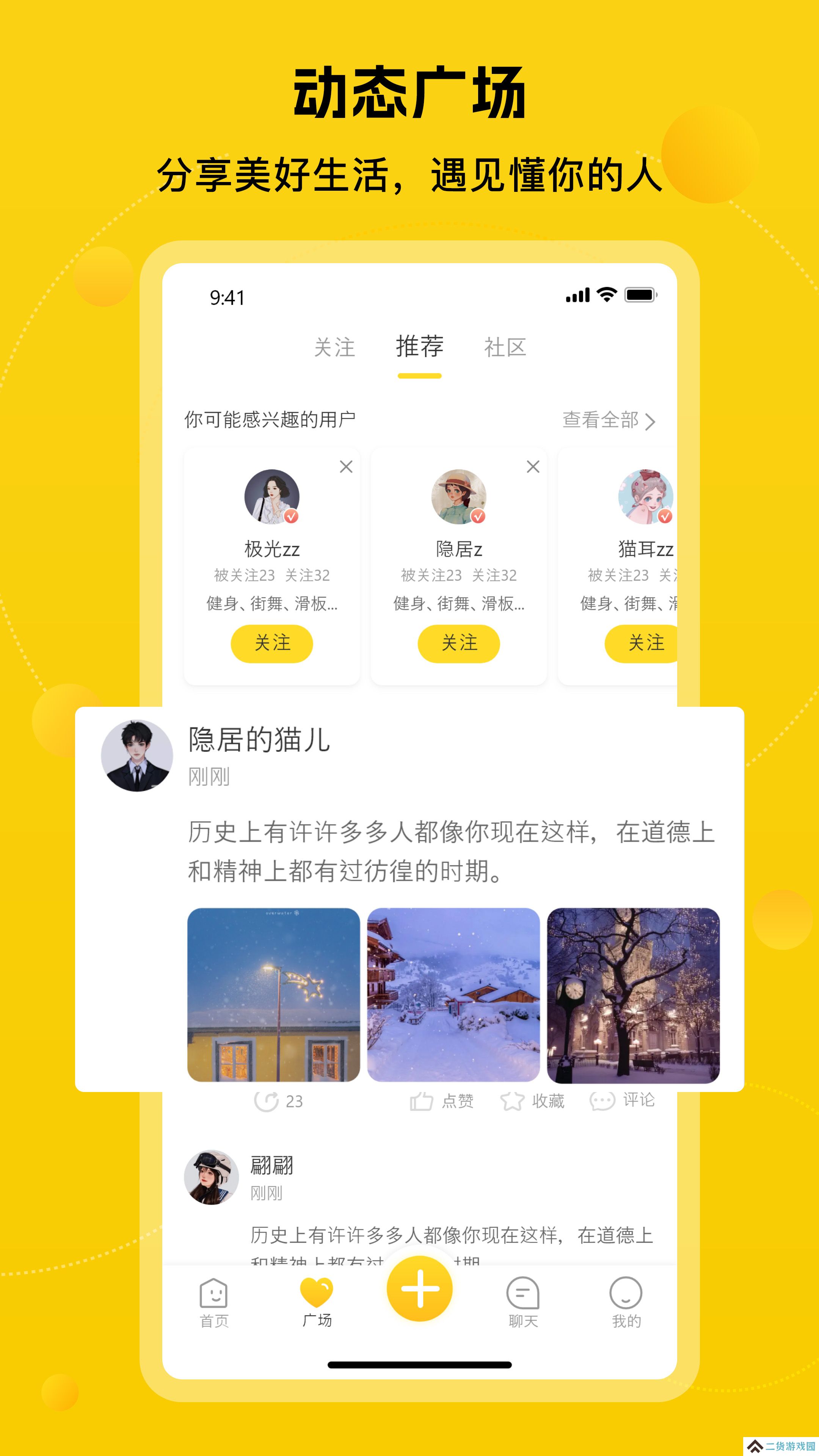 嘻嘻兴趣交友软件下载