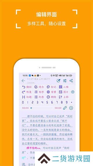 小周便签去广告