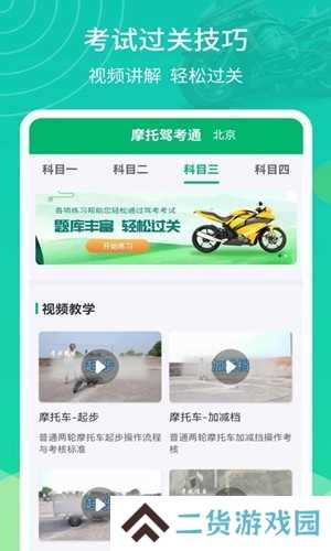 摩托驾考通安卓版