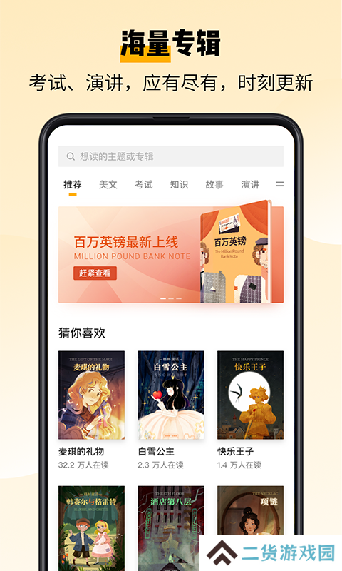 百词斩爱阅读手机版