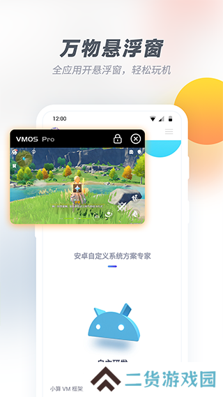 虚拟大师VMOS Pro修复版