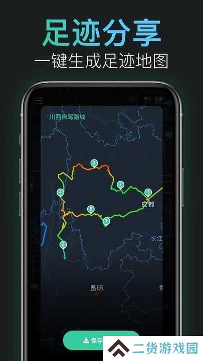 灵敢足迹app