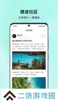 捷途汽车手机版