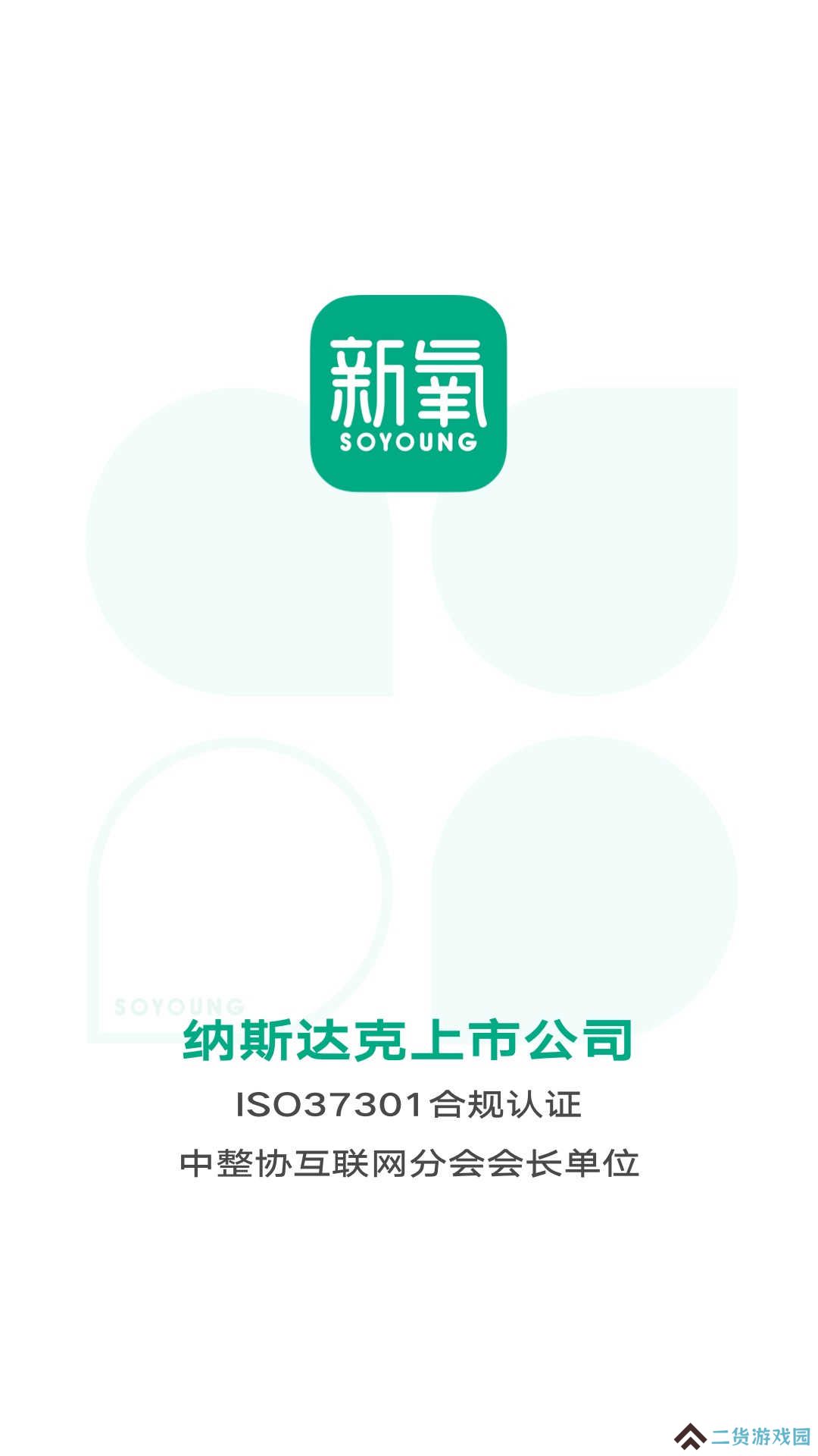 新氧极速版旧版