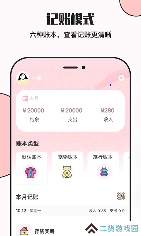 小猪存钱手机版