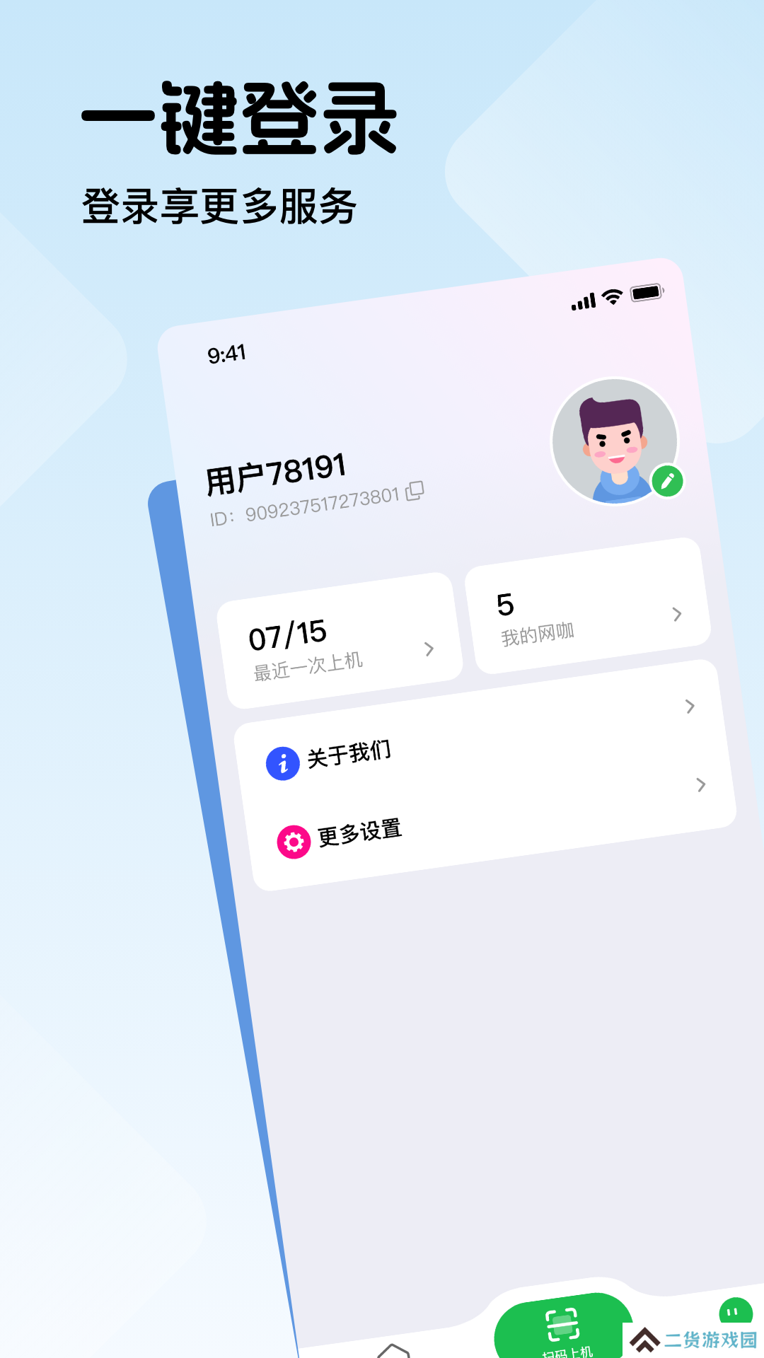 趣网咖官方