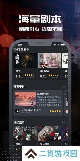 剧本杀app安卓最新版下载(剧本杀)