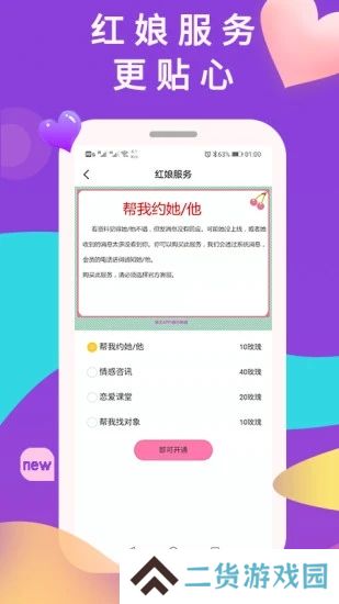 准恋app安卓最新版下载