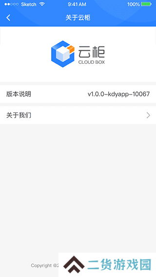 云柜快递员app