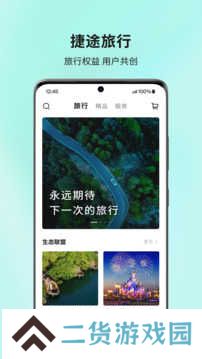 捷途汽车手机版