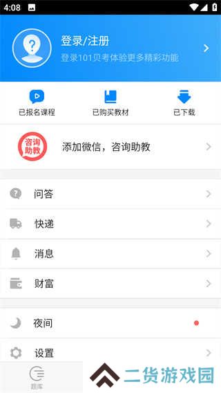 公务员考试app下载