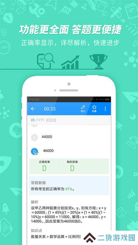 公务员考试app