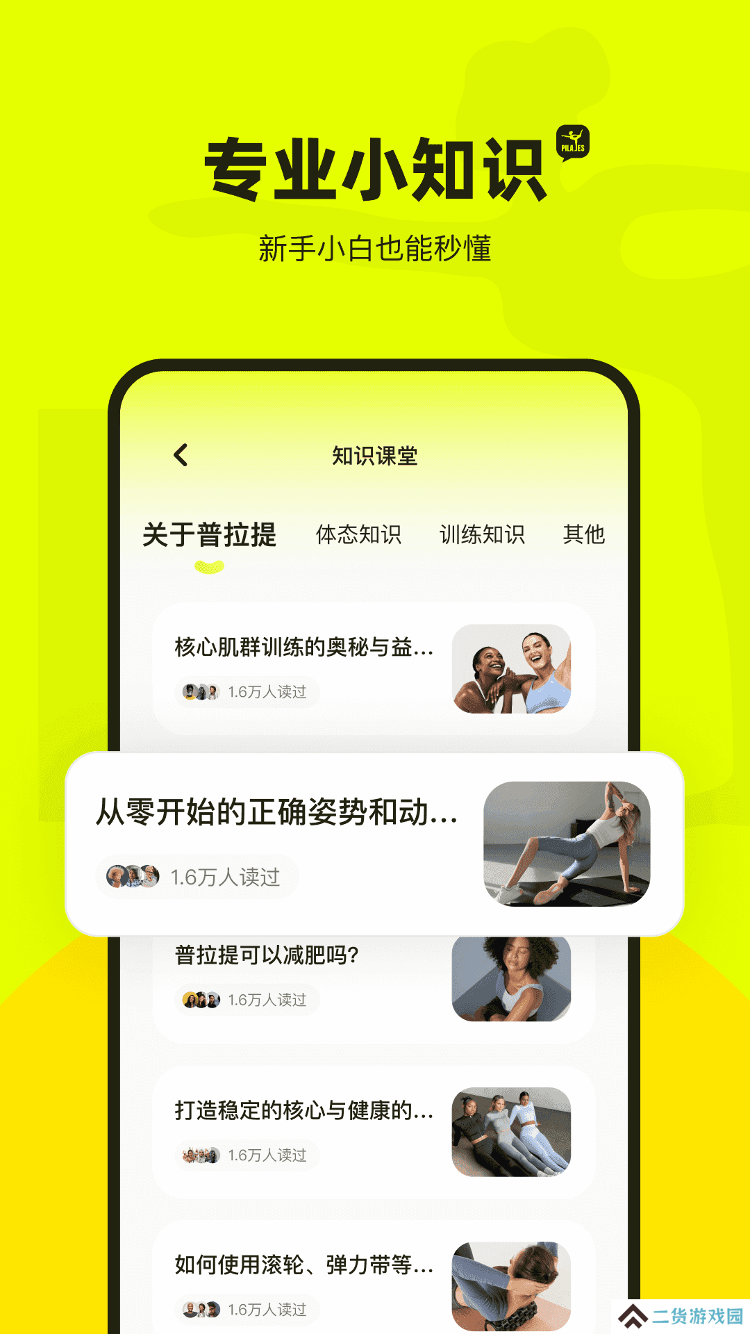 普拉提运动app