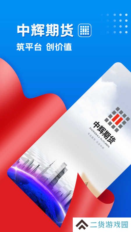 中辉期货去广告