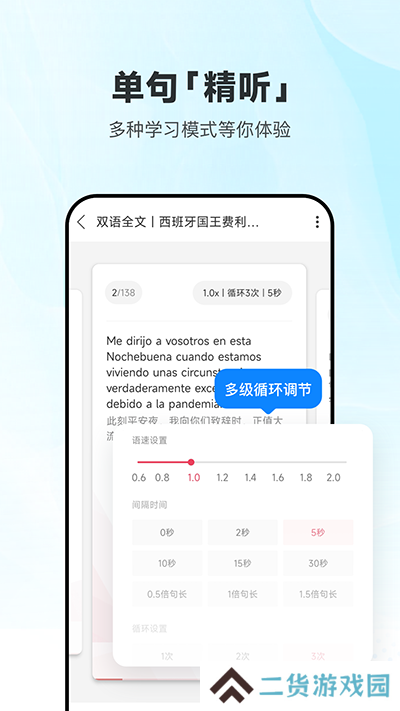 每日西语听力app