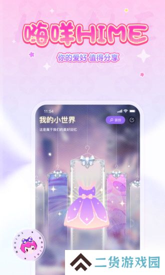嗨咩app安卓最新版下载