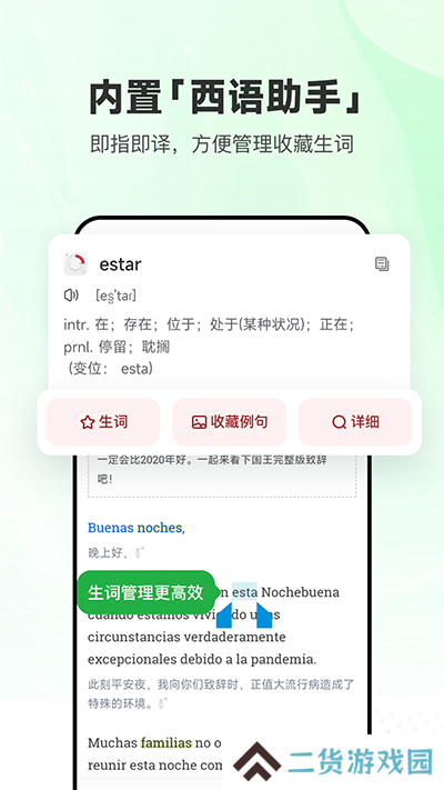 每日西语听力app