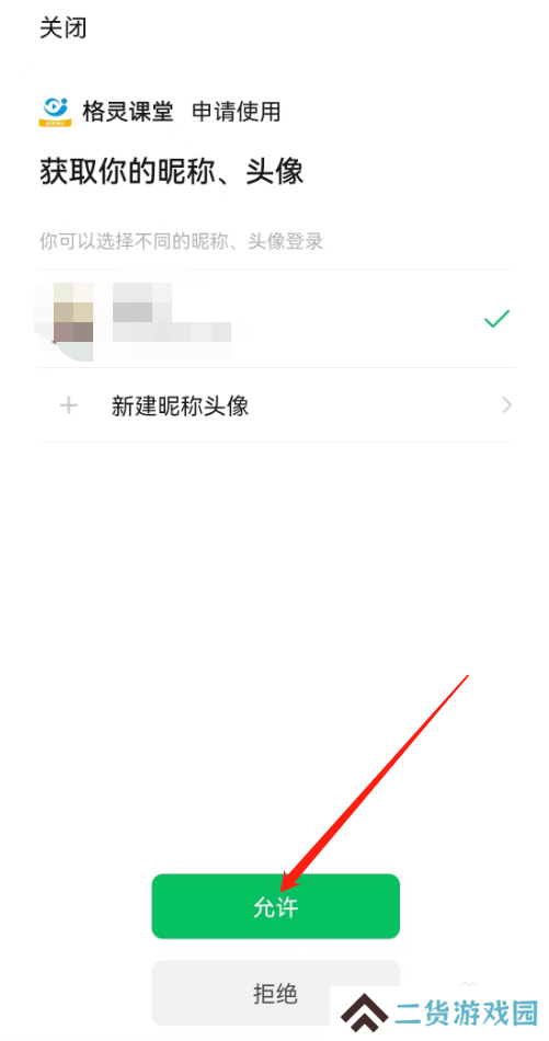 格灵课堂怎么绑定微信？