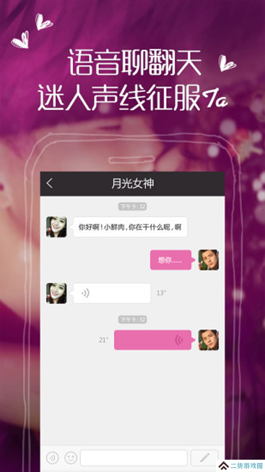 附近她app最新版下载