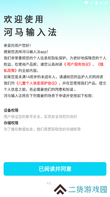 河马输入法官方版下载