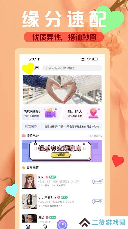 三颜交友app下载