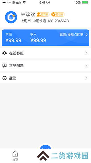 云柜快递员app