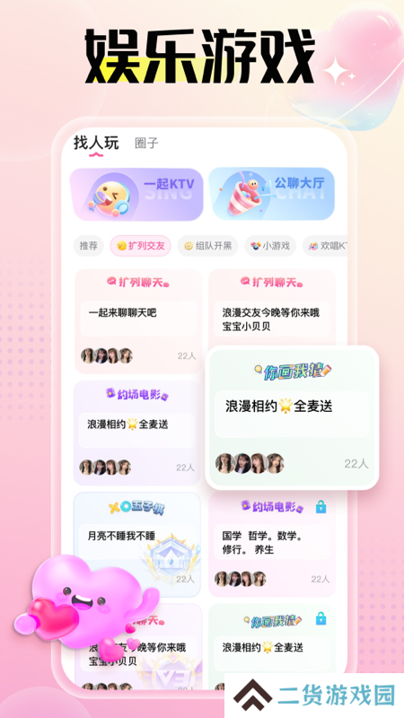 萌萌语音下载安装最新版