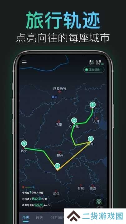 灵敢足迹app