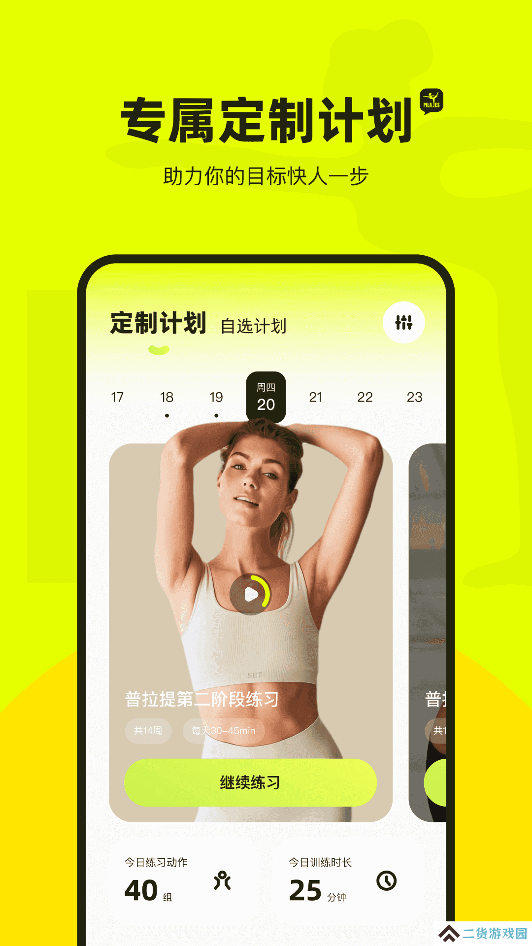 普拉提运动app