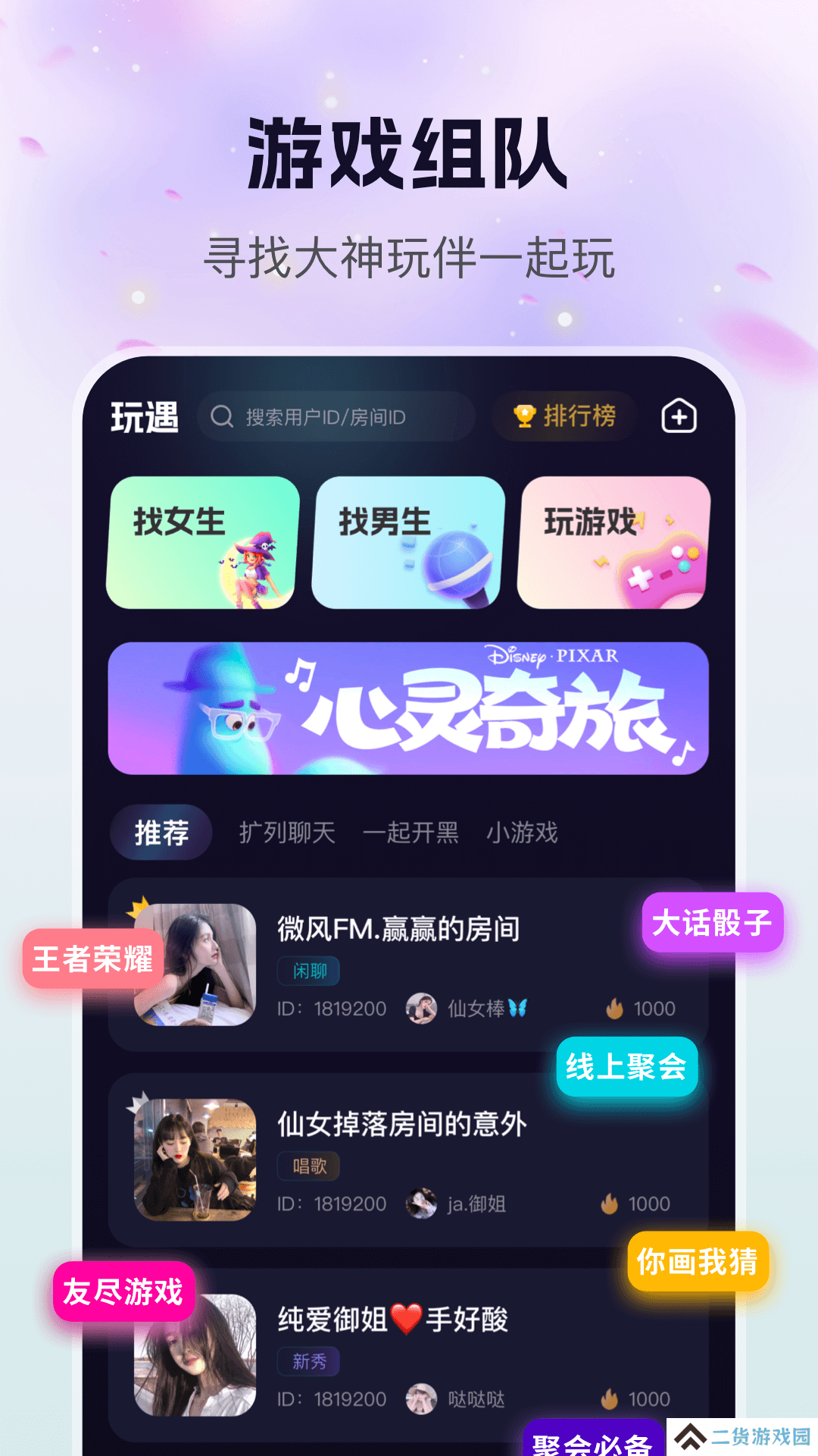 玩遇交友app下载