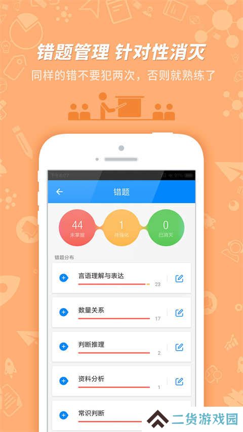 公务员考试app