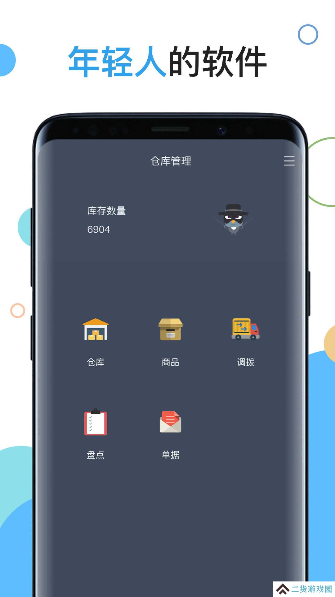 仓库库存管理app